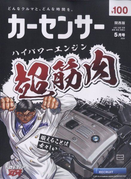 カーセンサー関西版 2023年5月号 (発売日2023年03月20日) 表紙