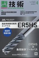 型技術のバックナンバー | 雑誌/定期購読の予約はFujisan