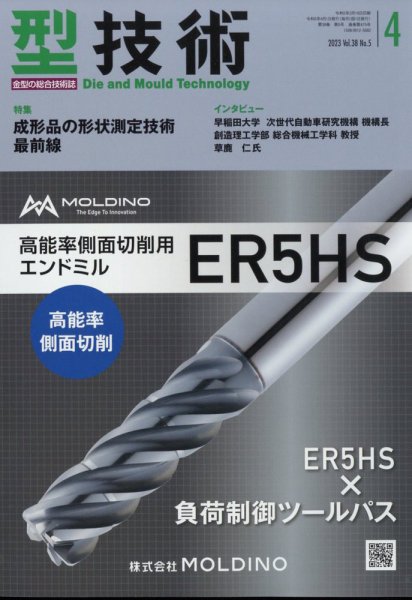型技術 2023年4月号 (発売日2023年03月16日) 表紙