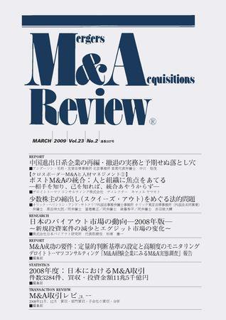 M&A Review 207 (発売日2009年03月15日) 表紙