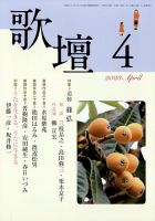 歌壇 2023年4月号 表紙