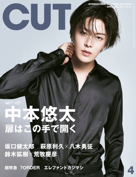 CUT (カット) 2023年4月号 (発売日2023年03月20日) 表紙