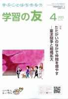 学習の友 2023年4月号 表紙