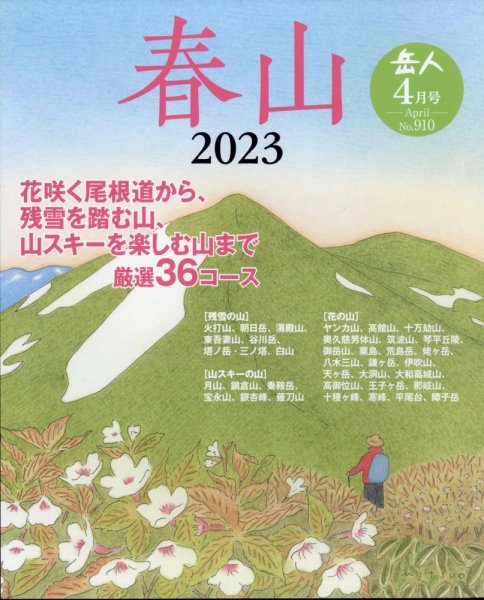 岳人 2023年4月号 (発売日2023年03月15日) 表紙