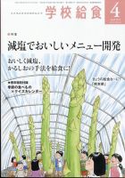 学校給食 2023年4月号 表紙