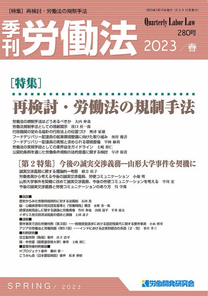 労働法 2023年3月号 (発売日2023年03月15日) 表紙