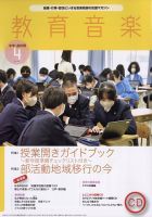 教育音楽 中学・高校版のバックナンバー | 雑誌/定期購読の予約はFujisan