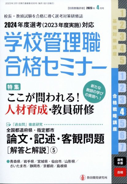 別冊教職研修 2023年4月号 (発売日2023年03月17日) 表紙