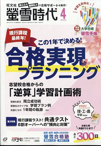 螢雪時代 2023年4月号 (発売日2023年03月14日) | 雑誌/定期購読の予約