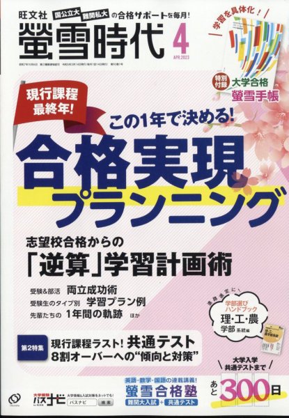 螢雪時代 2023年4月号 (発売日2023年03月14日) 表紙