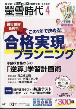 蛍雪時代 2023年4月号