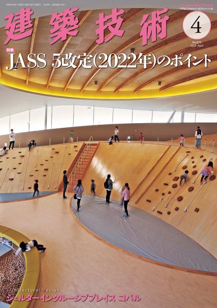 建築技術 879 2023/04 (発売日2023年03月17日) 表紙