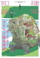 建築知識 2023年4月号 表紙
