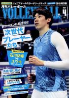 月刊バレーボール 2023年4月号 表紙