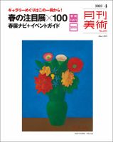 月刊美術のバックナンバー | 雑誌/定期購読の予約はFujisan