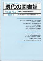 現代の図書館 2022年9月号 (発売日2023年03月15日) 表紙