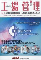 工場管理 2023年4月号 表紙