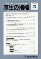 厚生の指標 2023年3月号 表紙