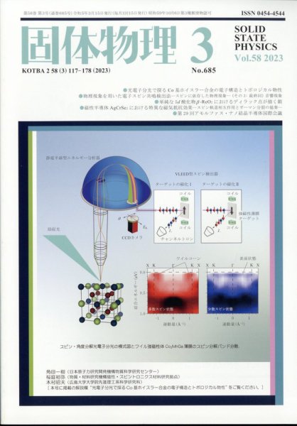 固体物理 2023年3月号 (発売日2023年03月20日) 表紙