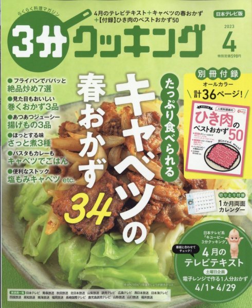 ３分クッキング 2023年4月号 (発売日2023年03月16日) 表紙
