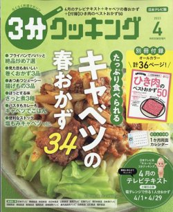 3 分 クッキング 雑誌 コレクション