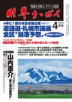 青函経済圏を築くための十二章/北海道新聞社/青木久｜エンタメ