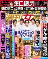 週刊女性 2023年3/28・4/4合併号 表紙