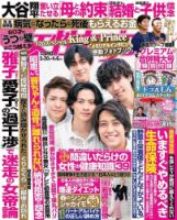 週刊女性セブン 2023年3/30・4/6合併号 表紙