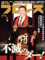 週刊プロレス 2023年3/29号 (発売日2023年03月15日) 表紙