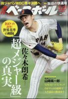 週刊ベースボール 2023年3/27号 表紙