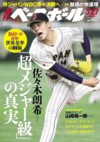 週刊ベースボールのバックナンバー (2ページ目 30件表示) | 雑誌/電子