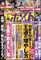 週刊ポスト 表紙