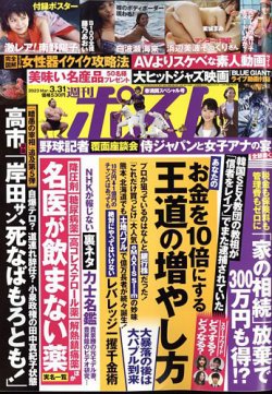 週刊ポスト 2023年3/31号 (発売日2023年03月20日) | 雑誌/定期購読の