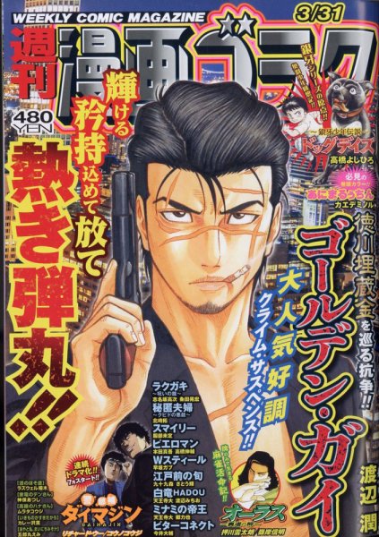 週刊漫画ゴラク 2023年3/31号 (発売日2023年03月17日) 表紙