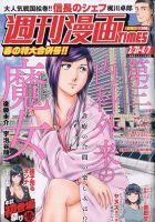 週刊 漫画TIMES (タイムス) 2023年4/7号 表紙