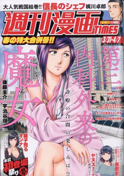週刊 漫画TIMES (タイムス) 2023年4/7号 (発売日2023年03月17日) 表紙