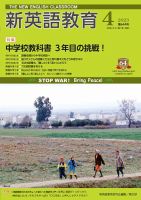 新英語教育 2023年4月号 表紙