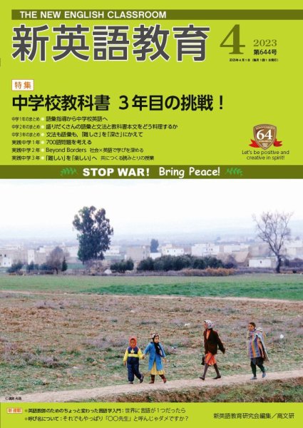 新英語教育 2023年4月号 (発売日2023年03月20日) 表紙