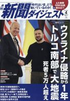 新聞ダイジェスト 2023年4月号 表紙