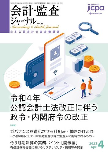 会計・監査ジャーナル 2023年4月号 (発売日2023年03月20日) | 雑誌