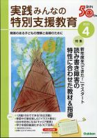 実践みんなの特別支援教育 2023年4月号 表紙