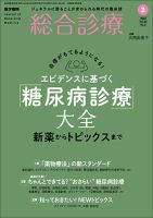 総合診療 Vol.33 No.3 表紙