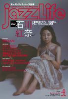 jazzLife（ジャズライフ）のバックナンバー | 雑誌/定期購読の予約は 