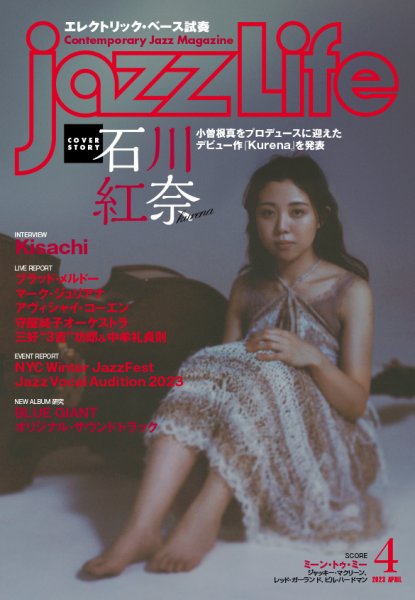 jazzLife（ジャズライフ） 2023年4月号 (発売日2023年03月14日) 表紙