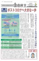 自由民主 第3020号 表紙