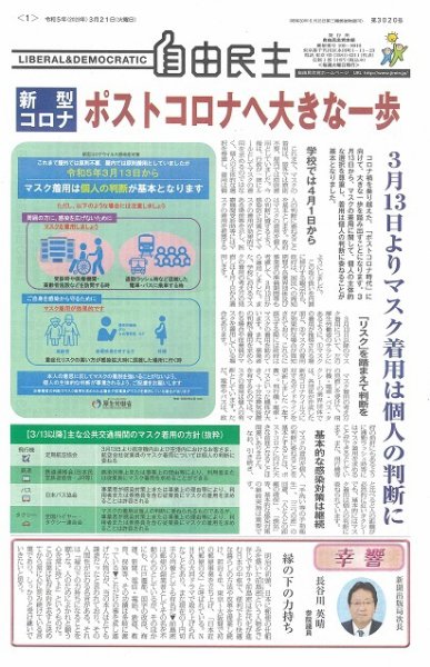 自由民主 第3020号 (発売日2023年03月14日) 表紙