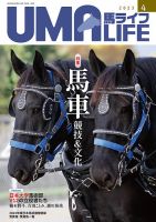 UMA LIFE（ウマライフ）のバックナンバー | 雑誌/定期購読の予約はFujisan