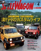 STYLE WAGON (スタイルワゴン) 2023年4月号 (発売日2023年03月15