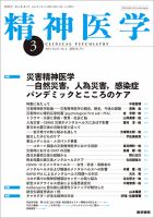 精神医学 Vol.65 No.3 表紙