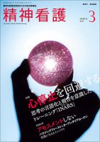 精神看護 Vol.26 No.2 表紙